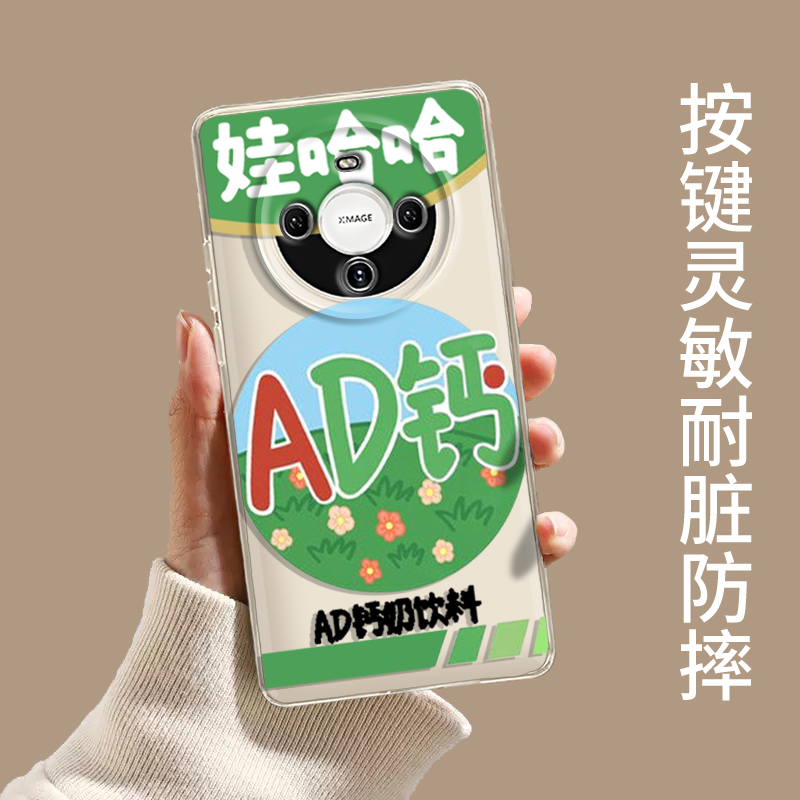 娃哈哈手机壳ad钙奶适用华为mate60pro哇哈哈p60por饮料50周边40营养快线nova12荣耀100新款90高级感magic5套 - 图0