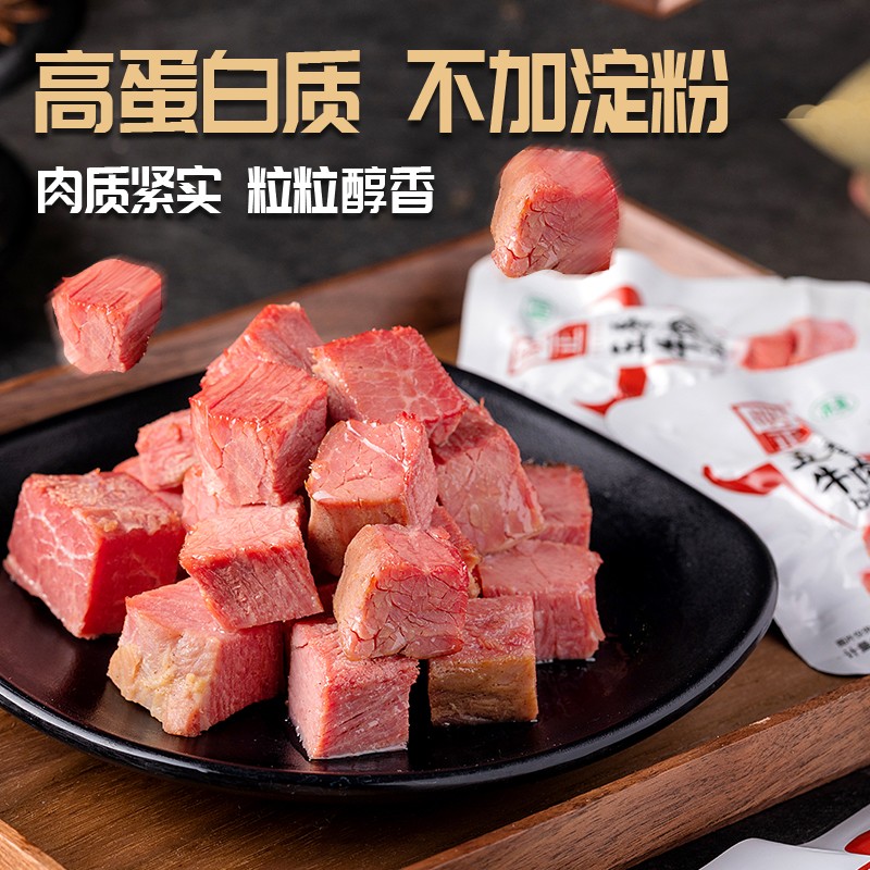 明正五香牛肉粒块即食馋嘴小零食卤牛肉熟食真空独立包装休闲食品