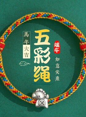端午节五彩琉璃手绳手链