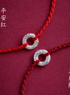 纯银平安扣手链红绳脚链