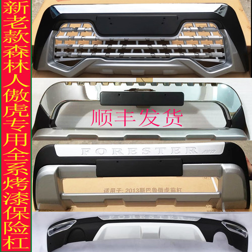 斯巴鲁森林人XV傲虎保险杠 08-12年13-15-18-20前后护杠 前杠清 - 图0