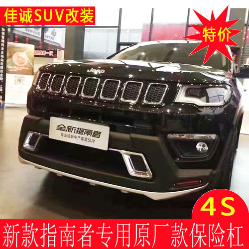 新款吉普JEEP17款全新指南者前后杠保险杠护杠防撞杠SUV改装装饰 - 图1