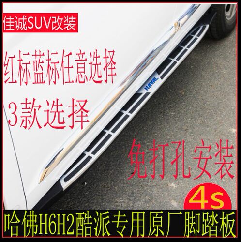 哈弗h6升级版踏板哈佛H2侧踏板运动版h6Coupe酷派脚踏板改装 - 图0