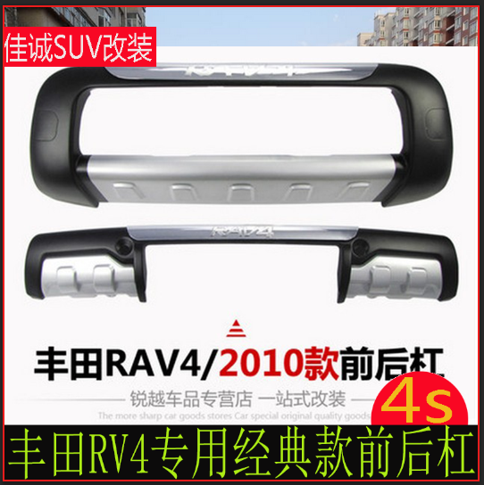 RAV4改装保险杠前后杠09/10/11/12款13RV4保险杠汽车改装 - 图2