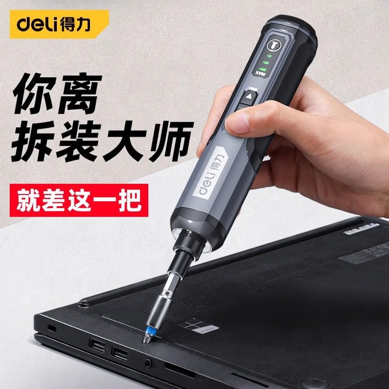 得力工具电动螺丝刀充电式家用小型电动起子便携迷你电动批多功能 - 图0