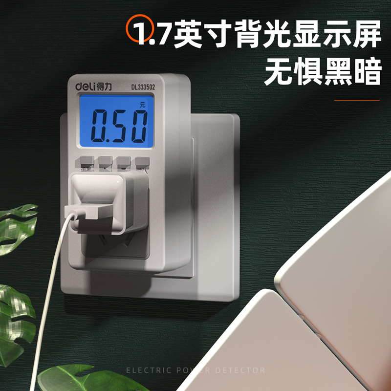 得力电表计度器功率显示插座用电量计量电费功耗测试仪电力监测仪 - 图1