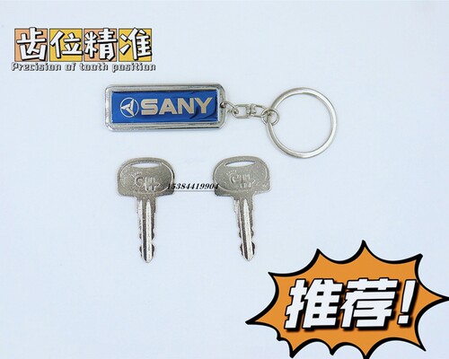 三一挖机微挖启动点火开关钥匙sy16 26 35 50u 15小挖通用锁匙 - 图2