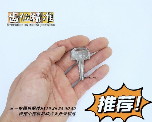 三一挖机微挖启动点火开关钥匙sy16 26 35 50u 15小挖通用锁匙 - 图1