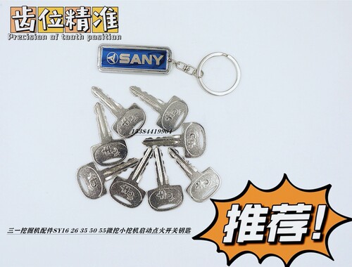 三一挖机微挖启动点火开关钥匙sy16 26 35 50u 15小挖通用锁匙 - 图3