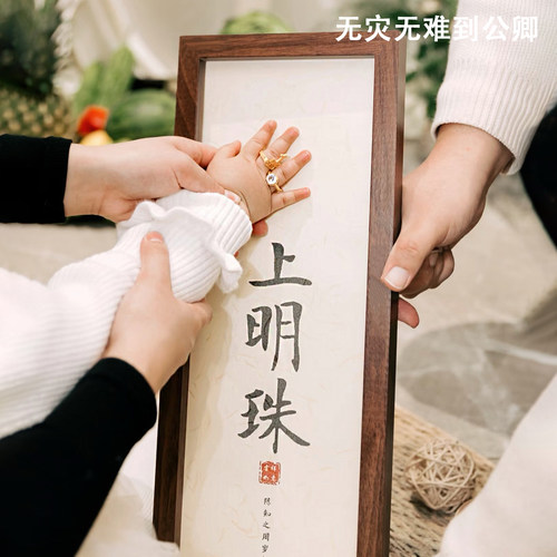 宝宝周岁手足印掌上明珠手印婴儿纪念满月手脚印相框周岁仪式道具 - 图0