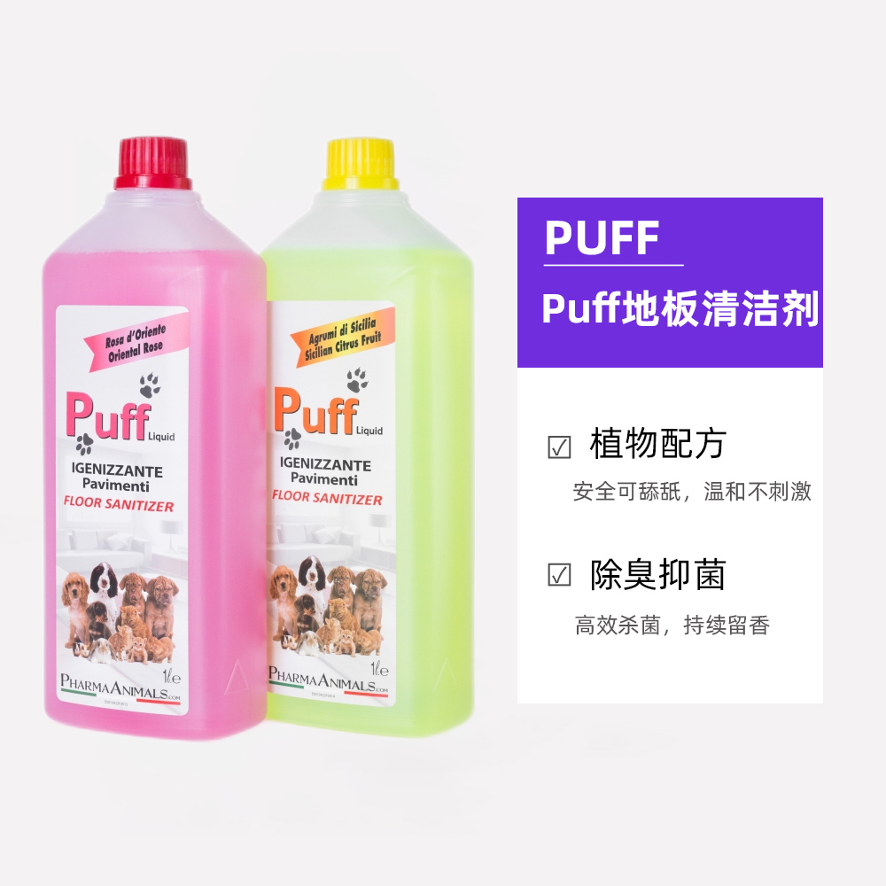 意大利Puff宠物地板清洁剂室内环境去尿味消毒水除臭消毒液-图2