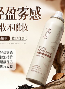 植贝国货黑茶抗氧化定妆补水喷雾控油保湿护肤女爽肤水化妆水湿敷