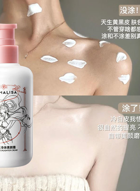 亚玛莉莎高光身体素颜霜嫩白保湿全身提亮防水防汗持久自然不假白