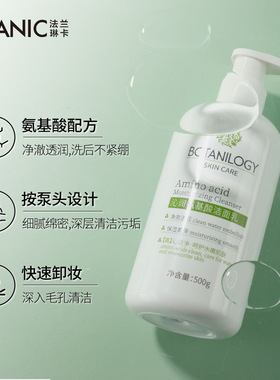 法兰琳卡氨基酸洗面奶补水保湿清洁毛孔洁净学生党洁面乳女男正牌