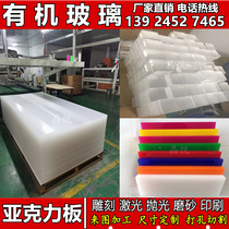 Antistatic acrylic plate white frosted organic glass transparent plastic plate machined custom laser cut engraving