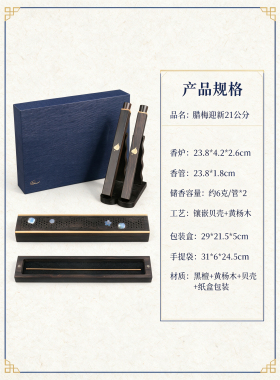 百乐圣 腊梅迎新黑檀线香炉21cm礼盒包装送礼镂空贝壳镶嵌香薰炉