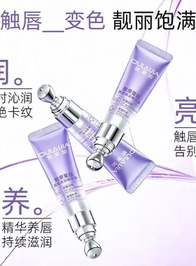 欧莱加胶原蛋白唇部美容精华液