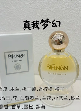 碧芬兰碧芬箔金之境真我香水