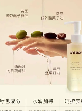 NOBB!黑茶植萃净透洁颜油