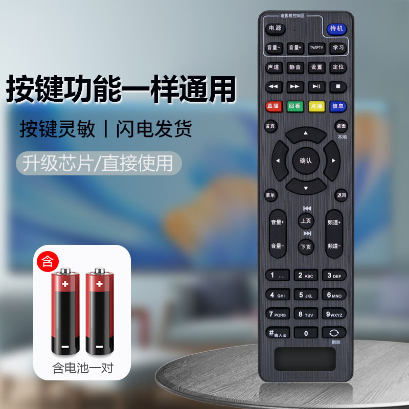 适用【中国联通】机顶盒遥控器联通全通用中兴创维华为烽火IPTV网络沃家宽带电视ZXV10 B600 700 B760 - 图2