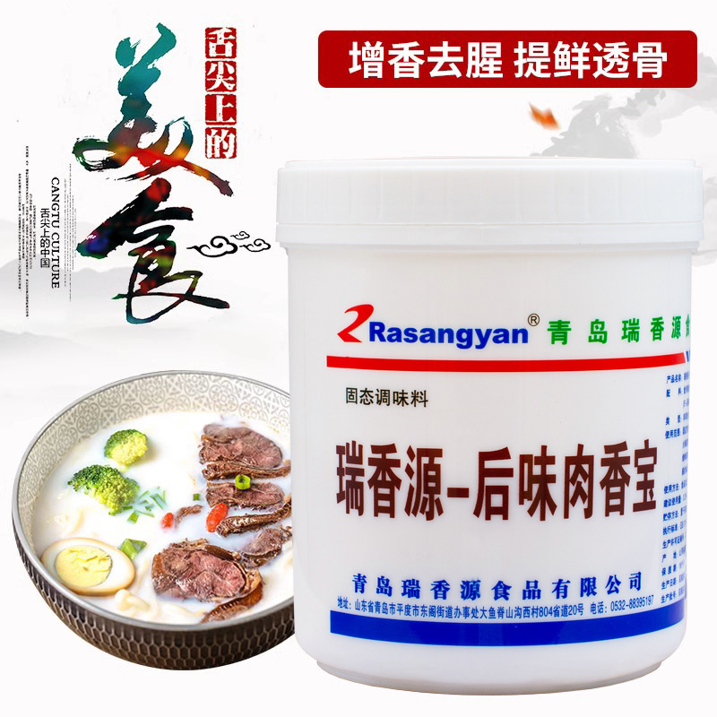 瑞香源肉香宝后味R0617纯正肉香王卤肉腌制耐高温 500g正品包邮 - 图2