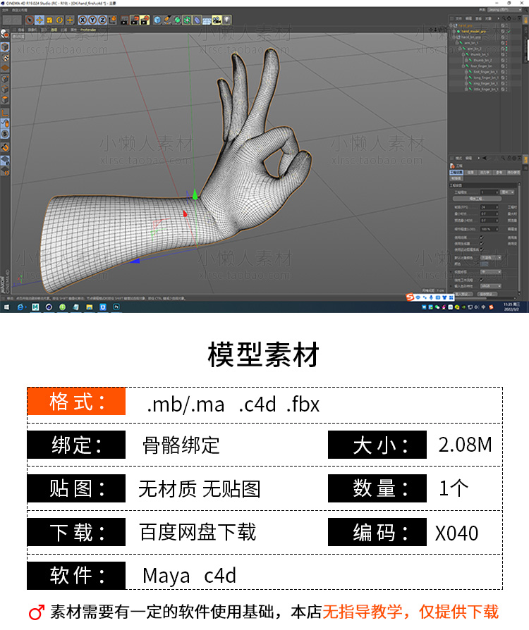 maya手模型素材 c4d手模型骨骼绑定 3d人物手掌手指手臂 fbx-X040 - 图0