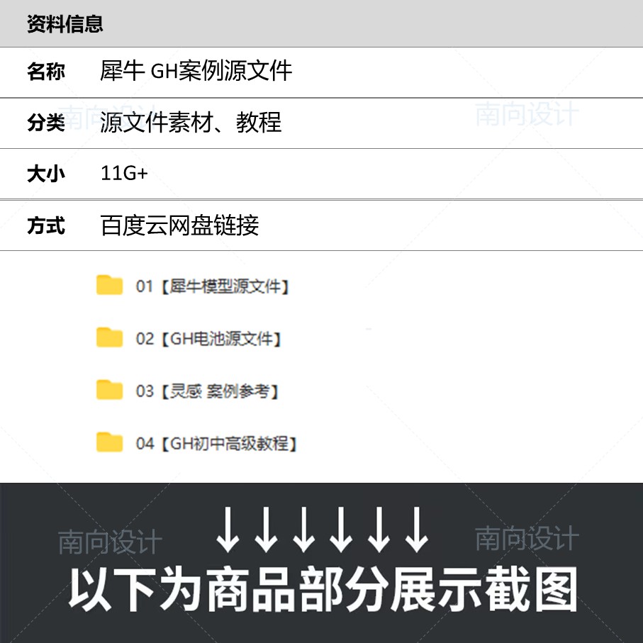 超全犀牛GH电池130套 Rhino参数化设计 建模逻辑 异形表皮 - 图1