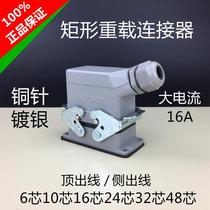 Heavy-duty connector 16A rectangular air plug socket HE-6 core 10 16 16 core 24 24 32-48 core hot runner