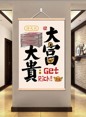 新中式财神爷客厅沙发背景挂画