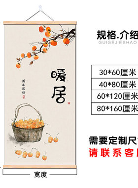 柿柿如意挂画福字九鱼图