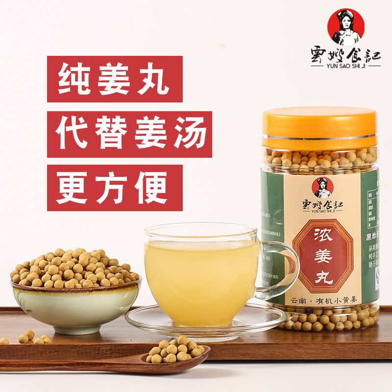 姜丸纯姜小黄姜原始点纯姜丸食用生姜丸土姜丸代干姜粉老姜片250g 云嫂食记 淘优券