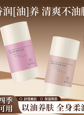 素秀臣氏身体舒缓黄油棒补水保湿
