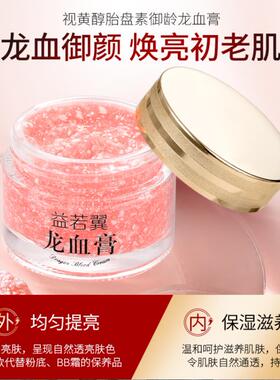 酵母视黄醇胎盘素御龄龙血膏面霜