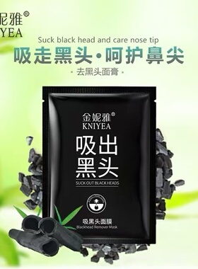 金妮雅竹炭撕拉鼻贴去黑头收毛孔