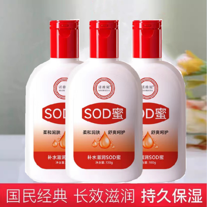 【买1送1】大SOD蜜男女士滋润保湿面霜乳液身体乳清爽不油腻100ml,淘宝优惠券,粉丝福利购,淘宝优惠卷