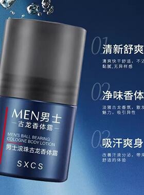 男士走珠古龙香体露留香清爽舒爽净味学生清新香体腋下滚珠止汗露