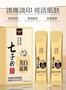 七子粉睡眠面膜涂抹晚安美白祛斑