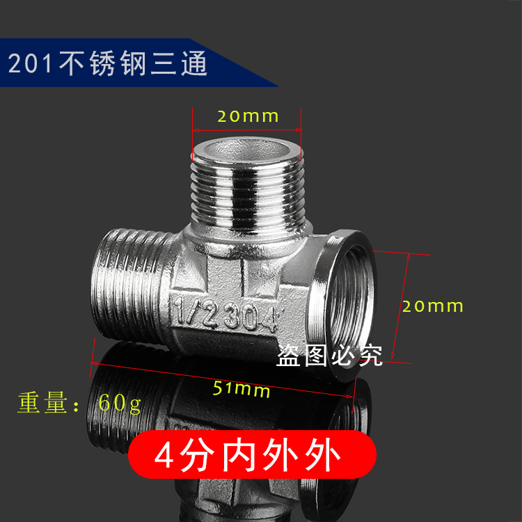 不锈钢三通/不锈钢外丝三通/内内外 外内内三通/4分6分1寸管件