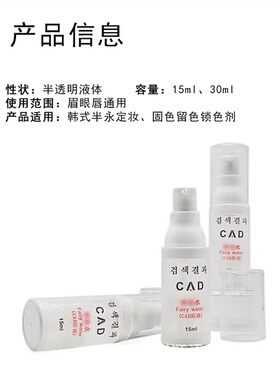 纹绣修复眉眼唇着色剂瓶装神仙水