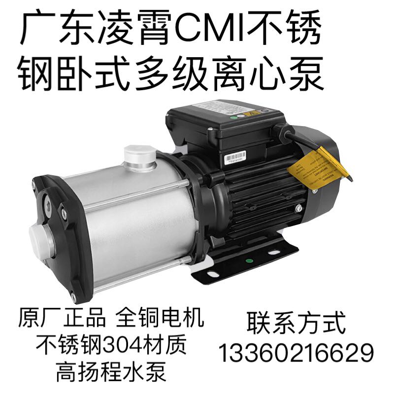 广东凌霄CMI2-3T/4-4T不锈钢多级离心泵高扬程清水管道增压循环