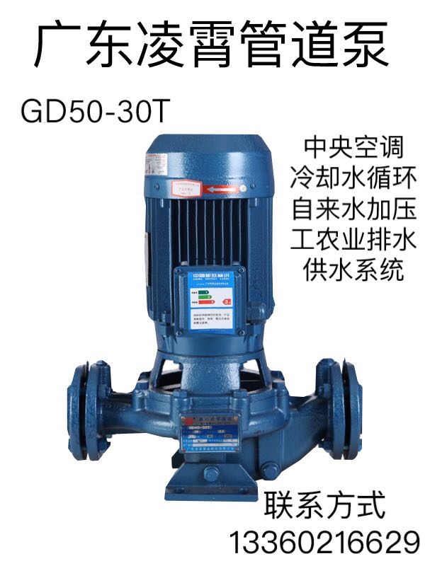 促广东凌霄泵GD3220T管道泵立式循环水泵热水泵小型增压法兰接新 - 图2