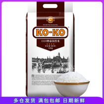 Thai imports KOKO rice 10kg Thai fragrant rice Zhengzong Taimi imported raw grain rice to cook 2 sacks of rice