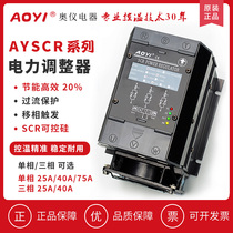 aoyi oyi SCR25A 40A 75A three-phase power regulator manufacturer direct controlled silicon controlled power regulator