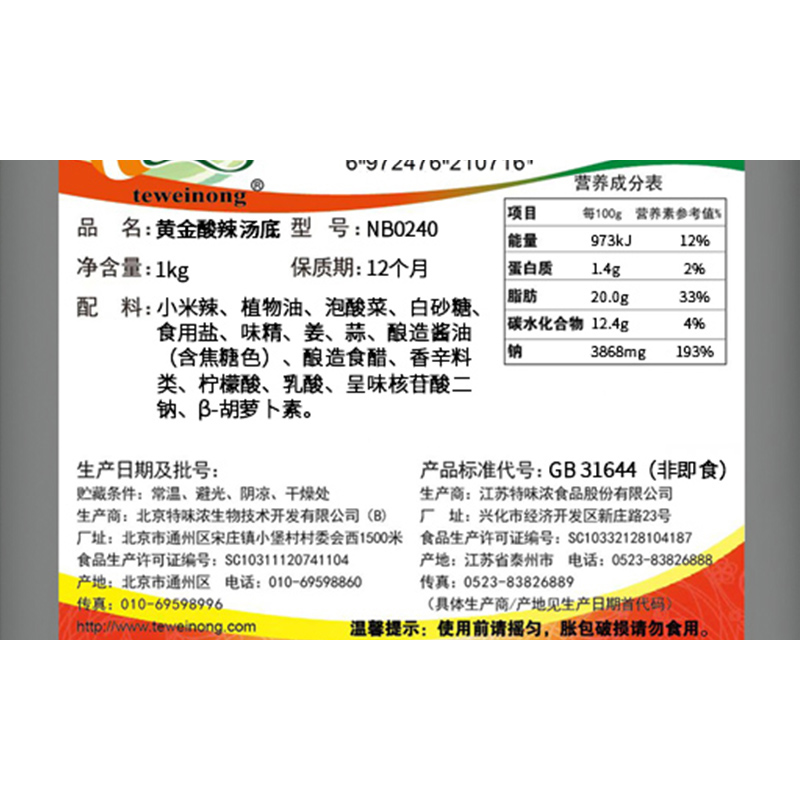 特味浓黄金酸辣汤1kg*10袋酸辣酱金汤鱼片火锅过桥米线底料-图0