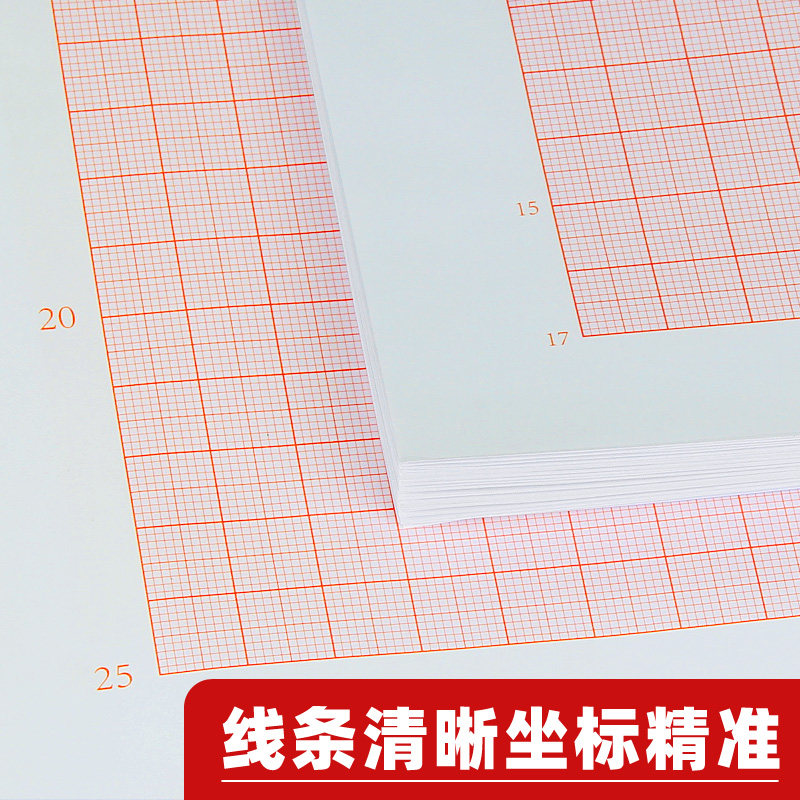 淼犇坐标纸加厚A2毫米方格纸A3米格纸A4红色格子绘图纸工程建筑设计学生制图标准作图纸数学计算纸对数网格纸_虎窝淘