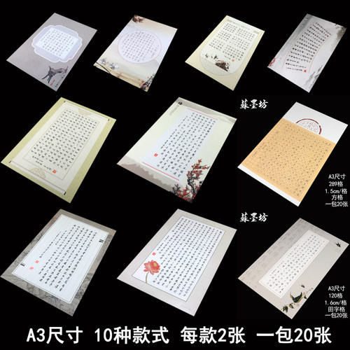 苏墨坊A3硬笔书法纸张比赛用纸钢笔纸 大8k 创作临摹练习套装T5 - 图0
