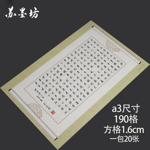 苏墨坊A3硬笔书法纸张比赛用纸钢笔纸 大8k 创作临摹练习套装T5 - 图2