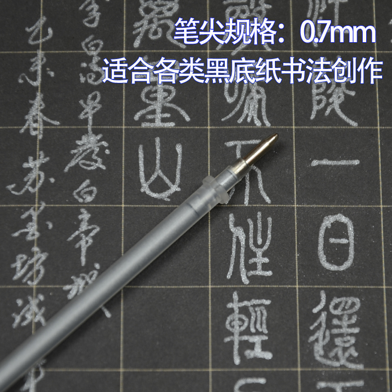 苏墨坊学生硬笔书法纸创作练习用中性白色笔芯黑底写白字1.0mm0.7mm0.5mm - 图1