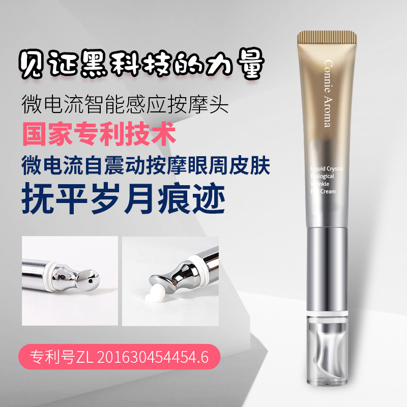 买1送1自震动英国珂旎微电流眼霜 米洛凡的小鱼丸眼霜