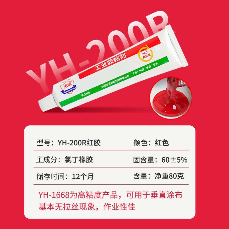 1668黄胶201G绿胶防震200R红胶200B黑胶200T半透明线路板电子元件固定螺丝锁固标记防松喇叭密封绝缘氯丁胶水 - 图1